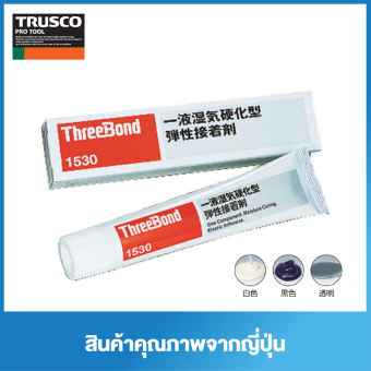 THREEBOND ใช้ติดวัสดุที่ติดกาวยาก เช่น ยางซิลิโคน ,พลาสติก PVCแบบหนา ติดทนนาน 100% [150 G]